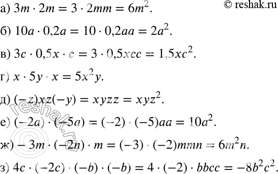 Решение задачи: Упростите произведение: а) 3m * 2m; б) 10a * 0,2a; в) 3c * 0,5x * с; г) x * 5y * x;