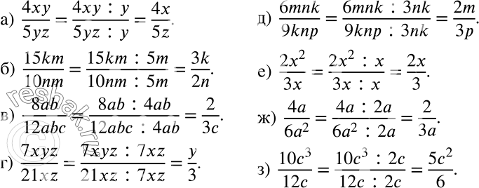 Решение задачи: Назовите общий множитель числителя и знаменателя дроби и сократите её: а) 4xy/5yz; б) 15km/10nm; в) 8ab/12abc; г) 7xyz/21xz; д) 6mnk/9knp; е) 2x2/3x;