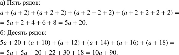 Решение задачи: В первом ряду амфитеатра а мест, а в каждом следующем на 2 места больше, чем в предыдущем. Сколько всего мест в амфитеатре, если он состоит: