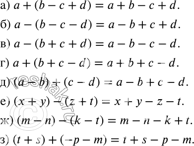 Решение задачи: Действуем по правилу (272—273) 272 Раскройте скобки: а) а + (b - с + d); б) а - (b - с — d);