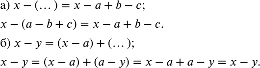 Решение задачи: Рассуждаем Восстановите сумму в скобках: а) х - (...) = х - а + b - с; б) х - у = (х - а) + (...).
