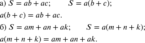 Решение задачи: Составьте два выражения для вычисления площади фигуры (рис. 3.8, а, б) и покажите, как одно из этих выражений можно преобразовать в другое.
