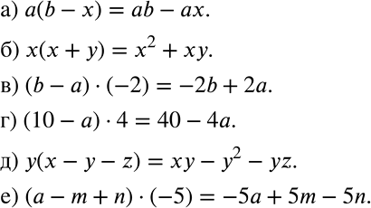 Решение задачи: Выполните умножение: а) a(b-x); б) х(х + у); в) (b - а) * (-2); г) (10-а) * 4; д) у(х - у - z);
