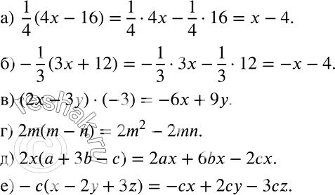 Решение задачи: Раскройте скобки в произведении: a) 1/4* (4x - 16); б) -1/3* (3x + 12); в) (2х - 3у) * (-3); г) 2m (m - n);