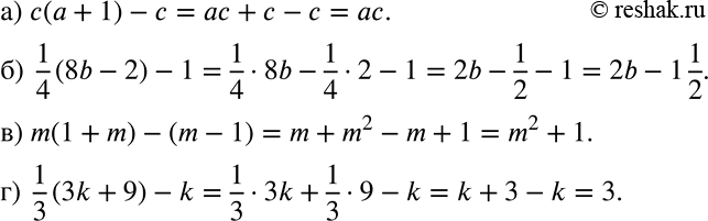 Решение задачи: Упростите: а) с(а + 1) - с; б) 1/4* (8b-2)-1; в) m(1 + m) - (m - 1); г) 1/3* (3k + 9)-k.