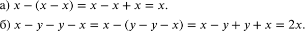 Решение задачи: Рассуждаем Расставьте скобки так, чтобы выражение в левой части равенства было равно выражению в правой части: а) х - х - х = х;