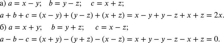 Решение задачи: а) В выражении а + b + с выполните подстановку а = х - у, b = у - z, с = х + z и упростите полученное выражение.