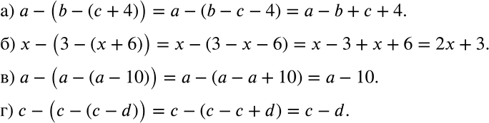 Решение задачи: Раскройте скобки: а) a - (b - (с + 4)); б) х - (3 - (x + 6)); в) a - (a - (a - 10));