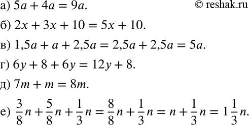 Решение задачи: Действуем по правилу (294—295) Упростите выражение. 294 а) 5а + 4 а; б) 2x + Зx + 10; в) 1,5а + а + 2,5а;