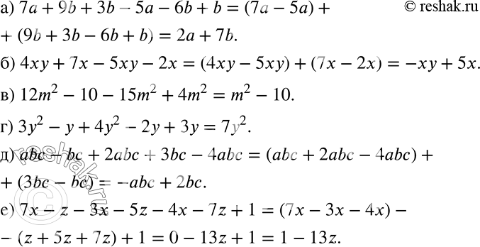 Решение задачи: Приведите подобные слагаемые: а) 7а + 9b + 3b - 5а - 6b + b; б) 4ху + 1х - 5ху - 2х;