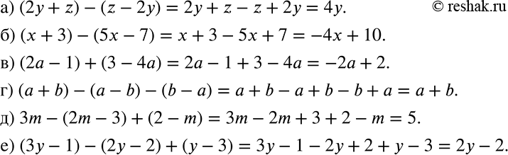 Решение задачи: Раскройте скобки и упростите выражение: а) (2у + z) - (z - 2у); б) (х + 3) — (5х - 7);