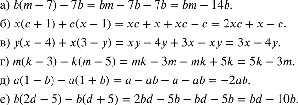 Решение задачи: Упростите: а) b(, - 7) - 7b; б) х(с + 1) + с(х - 1); в) у(х - 4) + х(3 - у);