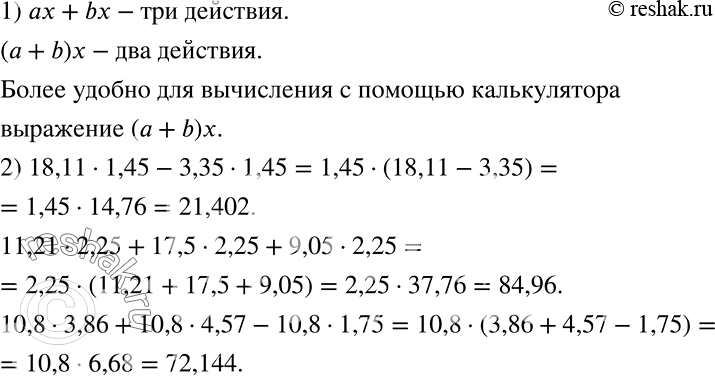 Решение задачи: Применяем алгебру 1) Сколько действий надо выполнить, чтобы вычислить значение выражения ах + bх? Сколько действий надо выполнить, чтобы вычислить значение выражения (а + Ь)х?