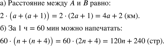 Решение задачи: а) Два пешехода вышли одновременно навстречу друг другу из пунктов А и В. Скорость первого пешехода a км/ч, скорость второго — на 1 км/ч больше.