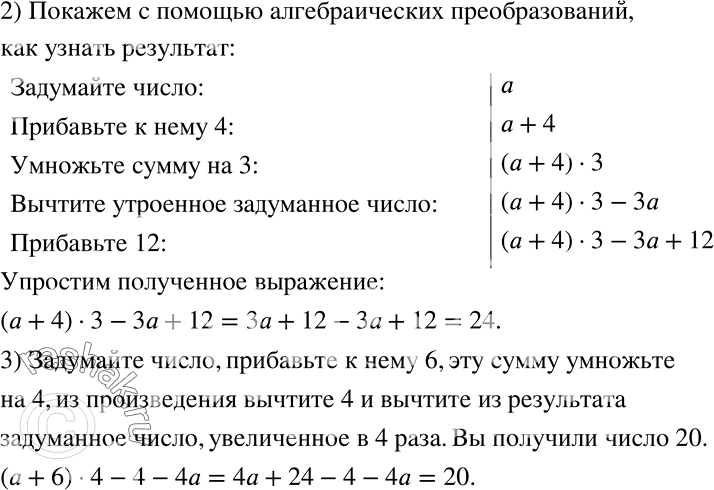 Решение задачи: Применяем алгебру 1) Учитель показал учащимся арифметический фокус. Он сказал: «Задумайте какое-нибудь число, прибавьте к нему 5, сумму умножьте на 2, к произведению прибавьте 8 и вычтите из результата удвоенное задуманное число.