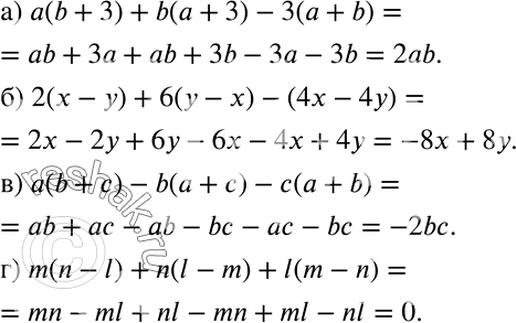 Решение задачи: Упростите выражение: а) a(b + 3) + b(a + 3) - 3(а + b); б) 2(х - у) + 6(у - х) - (4х - 4у);
