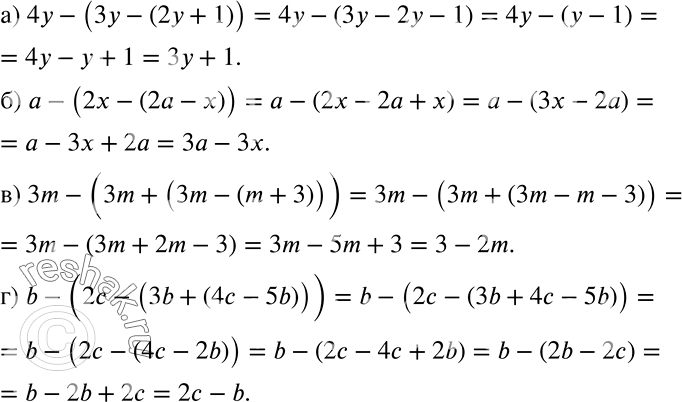 Решение задачи: Раскройте скобки: а) 4у - (3у - (2у + 1)); б) a - (2x - (2a - x)); в) 3m - (3m + (3m - (m + 3)));