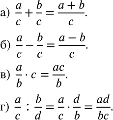 Решение задачи: Запишите с помощью букв правило, которое зашифровано данными равенствами: а) 1/7 + 3/7= (1+3)/7, 2/11 + 6/11 = (2+6)/11, 3/2 + 9/2 = (3+9)/2;