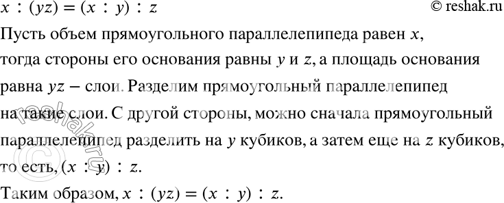 Решение задачи: С помощью какого-либо «языка» дайте истолкование равенства х : (yz) = (х : у): z. *Цитирирование задания со ссылкой на учебник производится исключительно в учебных целях для лучшего понимания разбора решения задания.