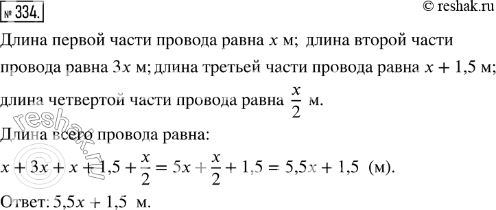 Решение задачи: Провод разрезали на четыре части так, что длина первой части, равная х м, в 3 раза меньше второй, на 1,5 м меньше третьей и в 2 раза больше четвёртой.