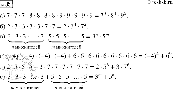 Решение задачи: Запишите выражение короче, используя степени: а) 7 * 7 * 7 * 8 * 8 * 8 * 8 * 9 * 9 * 9 * 9 * 9;