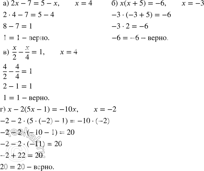 Решение задачи: Действуем по определению (348 — 350) 348 Докажите, что: а) число 4 является корнем уравнения 2х - 7 = 5 - х;