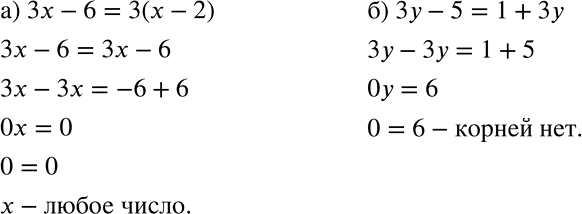 Решение задачи: Рассуждаем (352 — 353) 3S 352 Докажите, что: а) корнем уравнения Зх - 6 = 3(х - 2) является любое число;