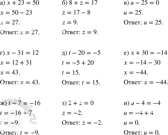 Решение задачи: Действуем по правилу (356 — 359) 356 а) х + 23 = 50; б) 8 + 2= 17; в) u - 25 = 0;