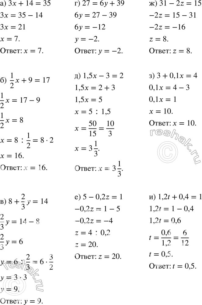 Решение задачи: Найдите корень уравнения (360 — 361). 360 а) Зх+ 14 = 35; б) 1/2*х + 9 = 17; в) 8 + 2/3*у= 14;
