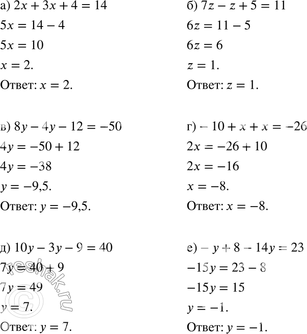 Решение задачи: а) 2х + Зх + 4 = 14; б) 7z - z + 5 = 11; в) 8y — 4y — 12 = -50;