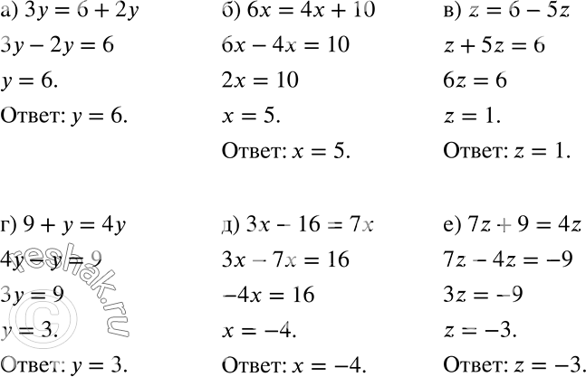 Решение задачи: Решите уравнение (362 — 366). 362 а) Зу = 6 + 2у; б) 6х = 4х + 10; в) z = 6- 5z;
