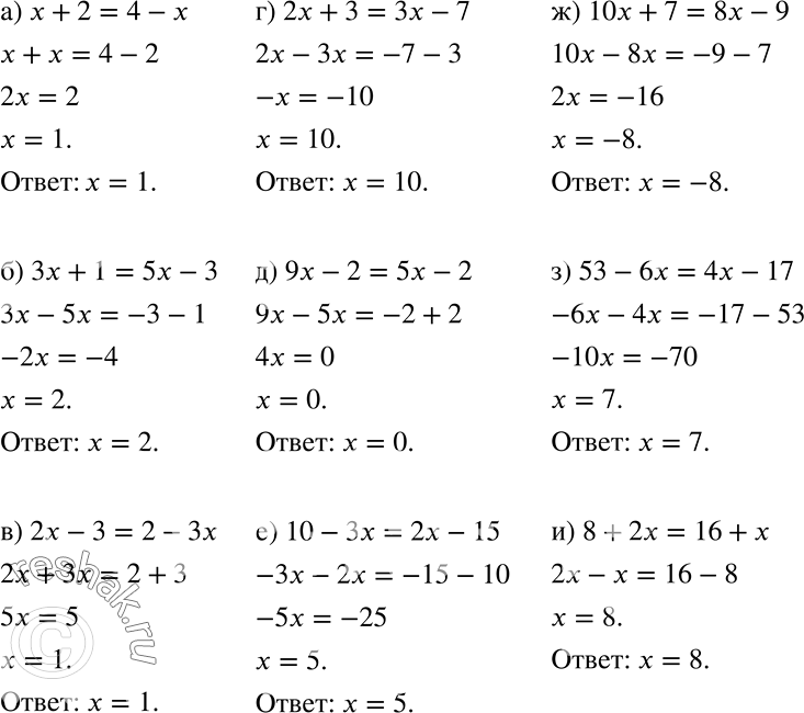Решение задачи: а) х + 2 = 4 - х; б) Зх + 1 = 5х - 3; в) 2х - 3 = 2 - Зх;