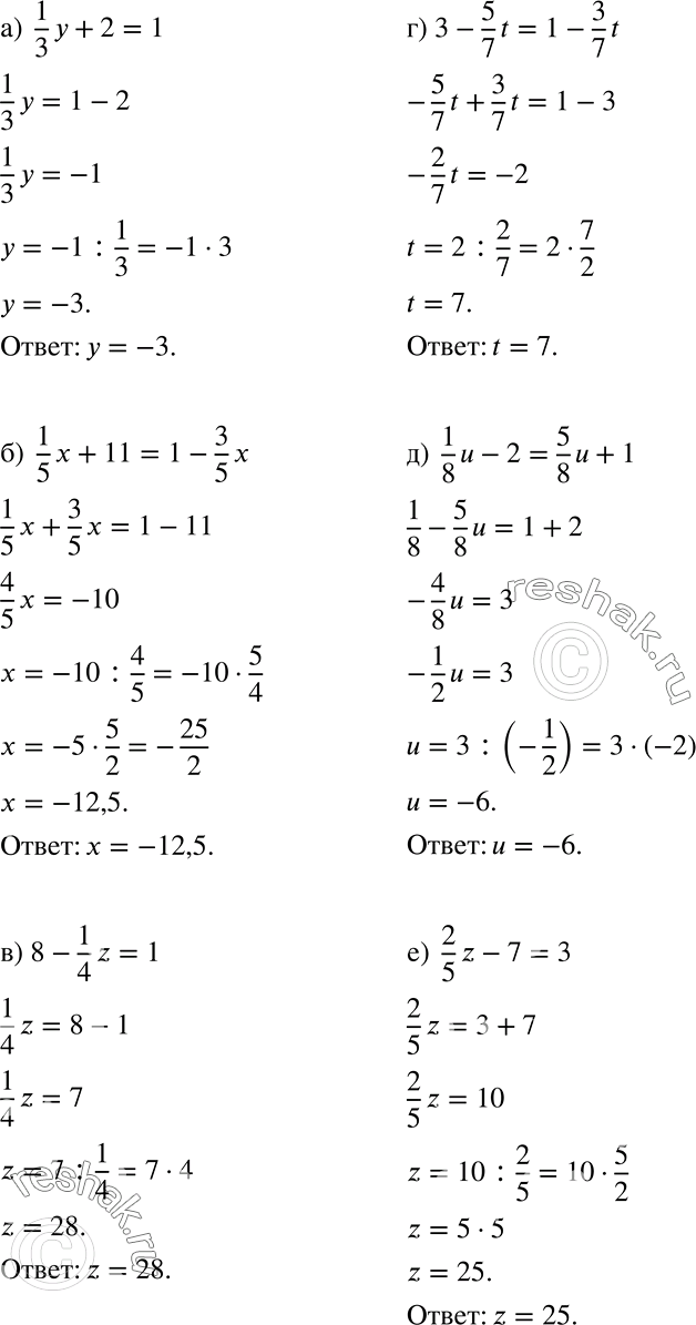 Решение задачи: Найдите корень уравнения (367 — 369). 367 а) 1/3*y + 2 = 1; б) 1/5*х + 11 = 1- 3/5*х; в) 8- 1/4*z = 1;