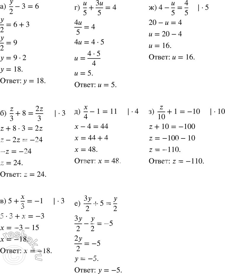 Решение задачи: а) y/2 - 3=6; б) z/3 + 8 = 2z/3; в) 5 + z/3 = -1; г) u/5 + 3u/5 = 4;