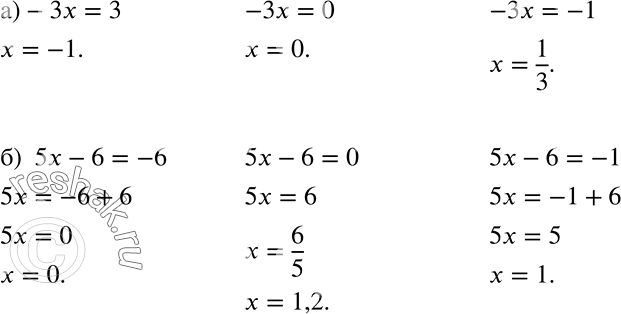 Решение задачи: При каких значениях х: а) значение выражения -Зх равно 3; 0; -1; б) значение выражения 5х - 6 равно -6; 0;