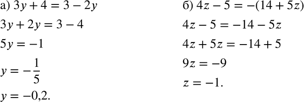 Решение задачи: При каком значении переменной; а) значение выражения Зу + 4 равно значению выражения 3 - 2у; б) значения выражений 4z - 5 и 14 + 5z противоположны?