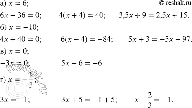 Решение задачи: Придумайте несколько уравнений, корнем каждого из которых является число: а) 6; б) -10; в) 0; г) -1/3. *Цитирирование задания со ссылкой на учебник производится исключительно в учебных целях для лучшего понимания разбора решения задания.