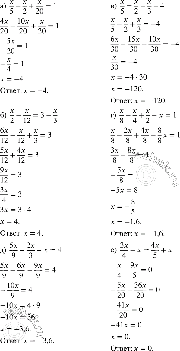 Решение задачи: Решите уравнение: а) x/5 - x/2 + x/20 = 1; б) x/2 - x/12 = 3 - x/3; в) x/5 = x/2 - x/3 - 4;