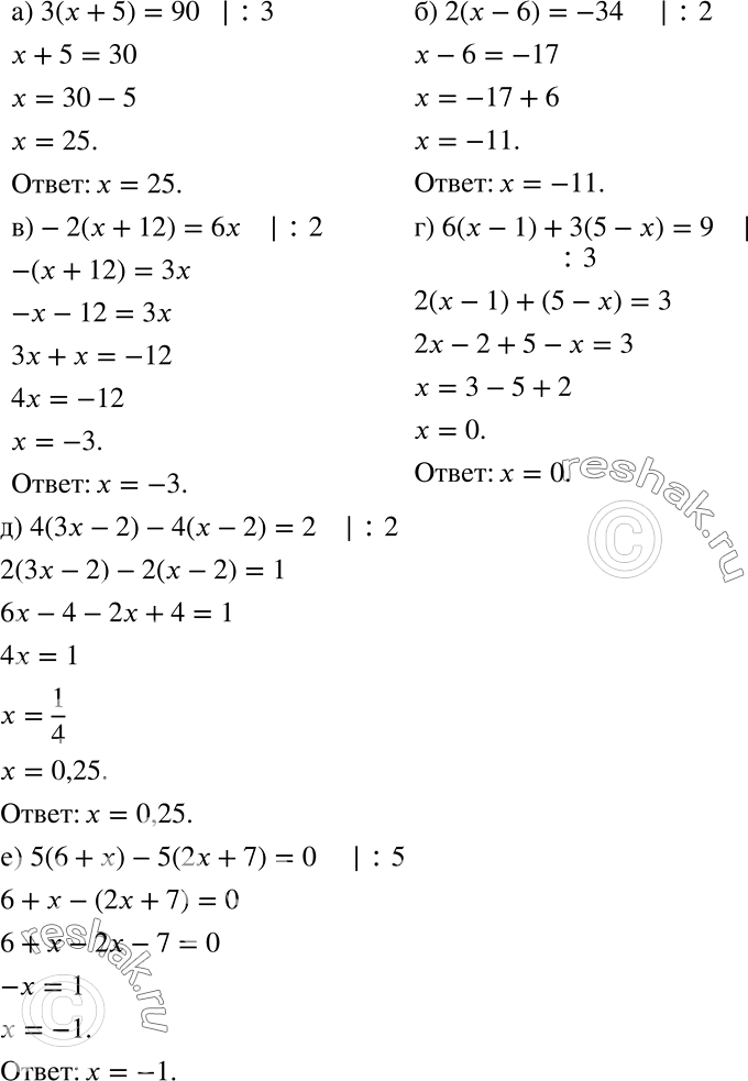 Решение задачи: Разбираем способ решения (375 — 376) 375 Уравнение 6x = 2(x+12) проще решить, если разделить обе его части на 2: 3x = x + 12, 2x = 12, x — 6.