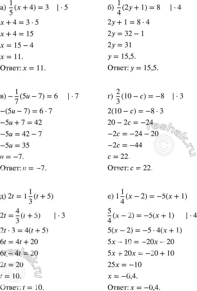 Решение задачи: Уравнение 1/3*(x + 8) — 6 можно решить, умножив на 3 обе его части: 3* 1/3*(х + 8)= 6 * 3, x + 8 = 18, x = 10.