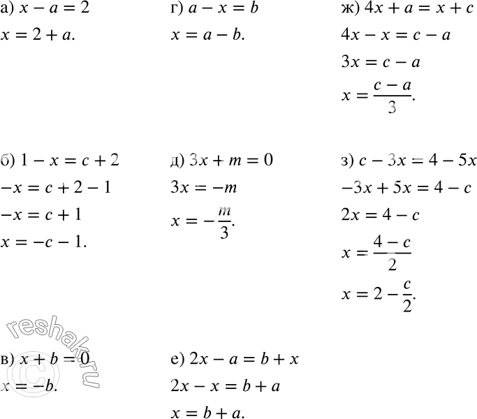 Решение задачи: Решите уравнение относительно х: а) х - a = 2; б) 1 - х = с + 2; в) х + и = 0;