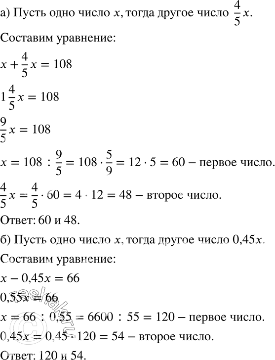 Решение задачи: Решите задачу (388 — 390). 388 а) Одно число составляет 4/5 другого числа, а их сумма равна 108. Найдите эти числа.