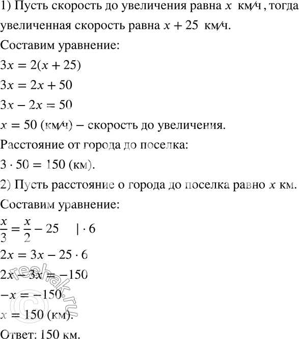 Решение задачи: Решите задачу, составив уравнение двумя способами (391—392): 1) обозначив буквой какую-нибудь скорость движения; 2) обозначив буквой искомое расстояние. 391 От города до посёлка мотоциклист доехал за 3 ч.
