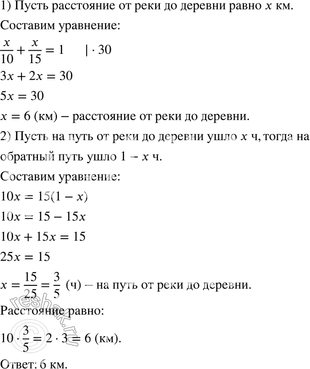 Решение задачи: Решите задачу, составив уравнение двумя способами (393 — 394): 1) обозначив буквой искомое расстояние; 2) обозначив буквой время движения в каком-либо направлении.