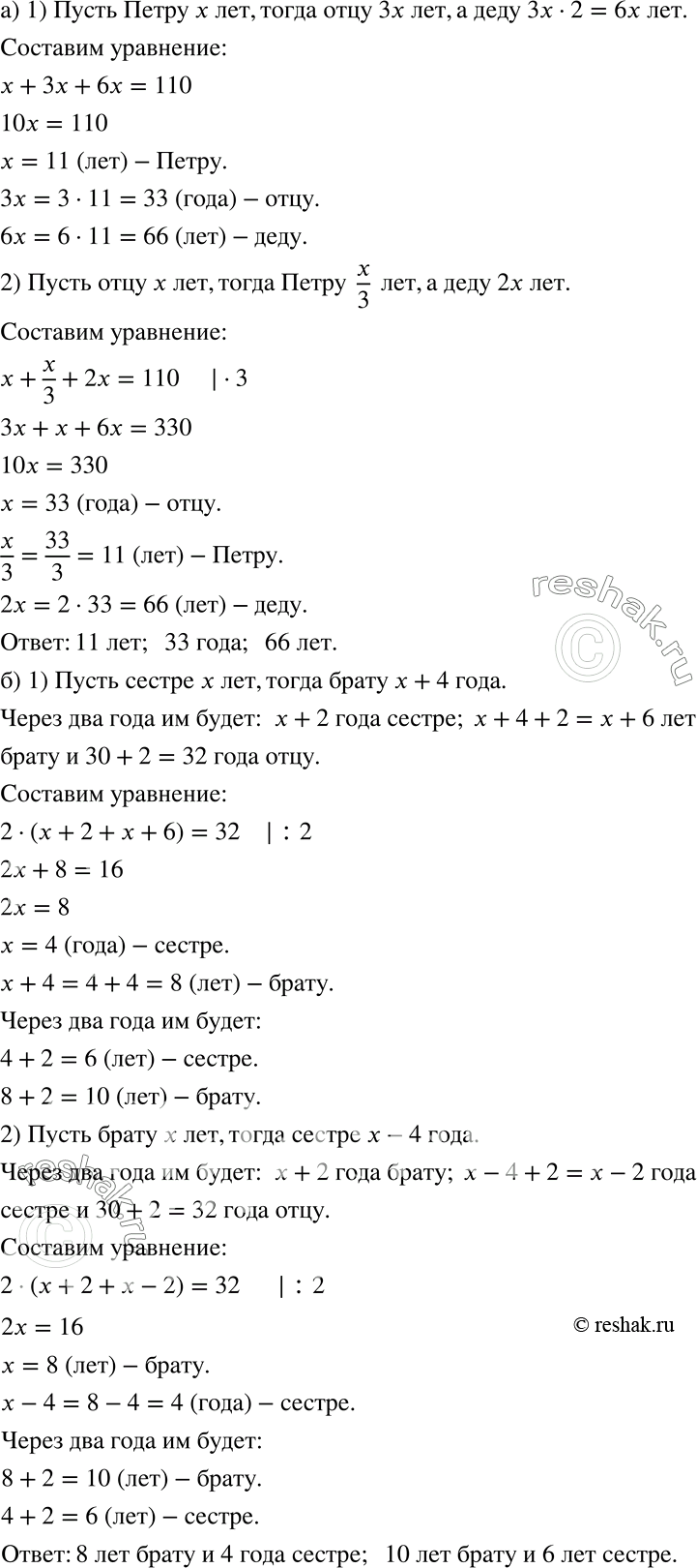 Решение задачи: Составьте разные уравнения по условию задачи: а) Пётр заметил, что в этом году он младше отца в 3 раза, отец младше деда в 2 раза, а сумма его возраста, возраста отца и возраста деда составляет 110 лет.