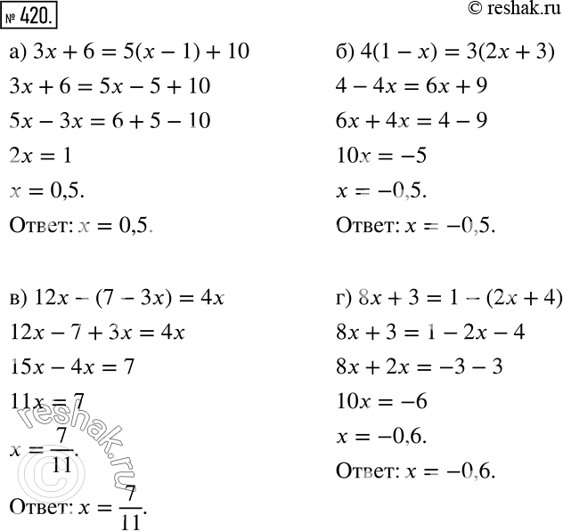 Решение задачи: а) Зх + 6 = 5(х - 1) + 10; б) 4(1-x) = 3(2x + 3); в) 12x - (7 - Зx) = 4x;