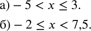 Решение задачи: С Работаем с символами На рисунке 5.9, а, б изображены числовые промежутки, которые называют полуинтервалами. Запишите соответствующие им неравенства. *Цитирирование задания со ссылкой на учебник производится исключительно в учебных целях для лучшего понимания разбора решения задания.