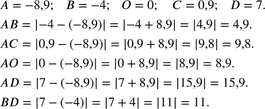 Решение задачи: Найдите длины отрезков АВ, АС, АО, АD, BD (рис. 5.15). *Цитирирование задания со ссылкой на учебник производится исключительно в учебных целях для лучшего понимания разбора решения задания.