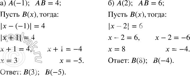 Решение задачи: Рассуждаем (455 — 457) 455 Зная координату точки А на прямой и расстояние между точками А и В, найдите координату точки В: