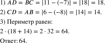 Решение задачи: Четырёхугольник ABCD, изображённый на рисунке 5.16, является прямоугольником. Найдите периметр этого прямоугольника. *Цитирирование задания со ссылкой на учебник производится исключительно в учебных целях для лучшего понимания разбора решения задания.